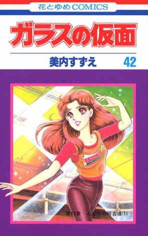 couverture, jaquette Glass no Kamen 42  (Hakusensha) Manga
