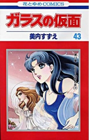 couverture, jaquette Glass no Kamen 43  (Hakusensha) Manga
