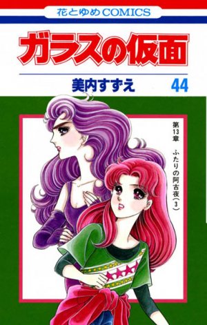 couverture, jaquette Glass no Kamen 44  (Hakusensha) Manga