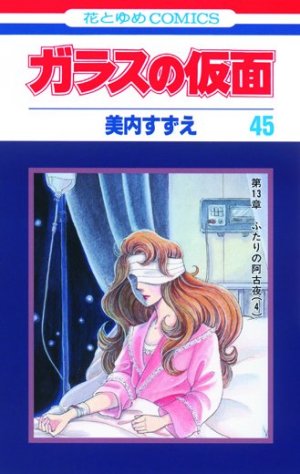 couverture, jaquette Glass no Kamen 45  (Hakusensha) Manga