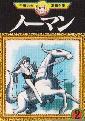 couverture, jaquette Prince Norman 2 Mini manga (Sega Toys) Manga