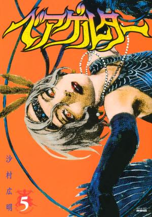 couverture, jaquette Die Wergelder 5  (Kodansha) Manga