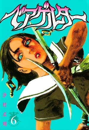 couverture, jaquette Die Wergelder 6  (Kodansha) Manga