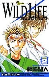 couverture, jaquette Wild Life 2  (Shogakukan) Manga
