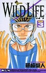 couverture, jaquette Wild Life 3  (Shogakukan) Manga