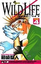 couverture, jaquette Wild Life 4  (Shogakukan) Manga