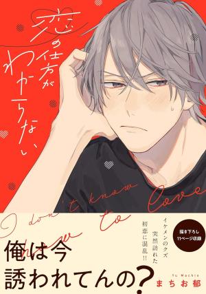 couverture, jaquette I Don't Know How to Love   (Kadokawa) Manga