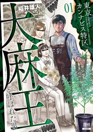 couverture, jaquette Tokyo Cannabis 1  (Tokuma Shoten) Manga