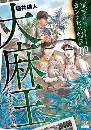 couverture, jaquette Tokyo Cannabis 2  (Tokuma Shoten) Manga