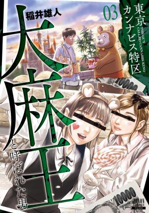 couverture, jaquette Tokyo Cannabis 3  (Tokuma Shoten) Manga