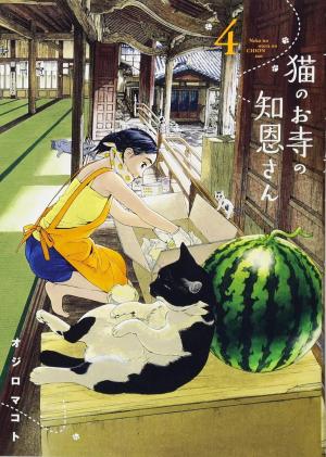 couverture, jaquette La Fille du Temple aux Chats 4  (Shogakukan) Manga