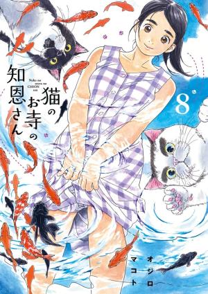 couverture, jaquette La Fille du Temple aux Chats 8  (Shogakukan) Manga