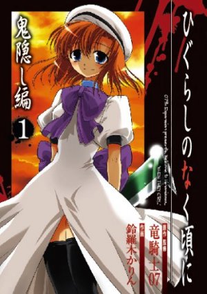 couverture, jaquette Higurashi no Naku Koro ni Onikakushi-hen 1  (Square enix) Manga
