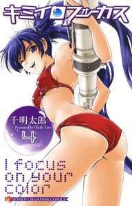 couverture, jaquette Kimiiro Focus 4  (Akita shoten) Manga