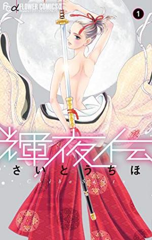 couverture, jaquette Kaguya den 1  (Shogakukan) Manga
