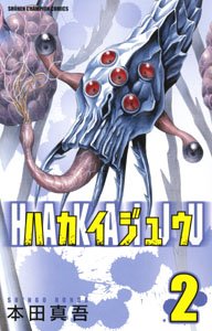 couverture, jaquette Hakaiju 2  (Akita shoten) Manga
