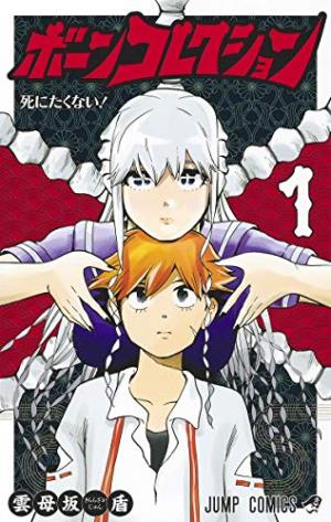 couverture, jaquette Bone Collection 1  (Shueisha) Manga