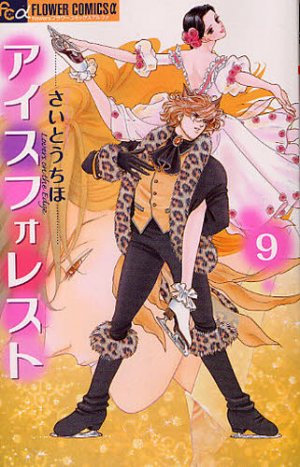 couverture, jaquette Ice Forest 9  (Shogakukan) Manga