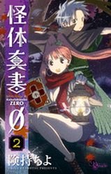 couverture, jaquette Kaitaishinsho Zéro 2  (Shogakukan) Manga