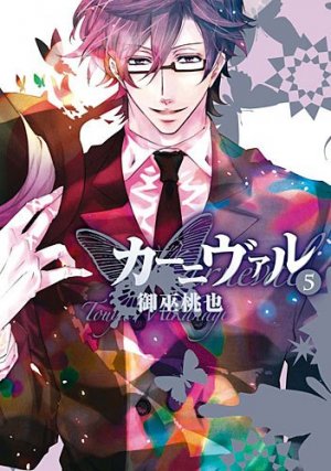 couverture, jaquette Karneval 5  (Ichijinsha) Manga