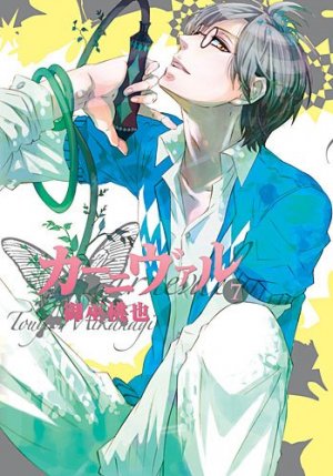 couverture, jaquette Karneval 7  (Ichijinsha) Manga