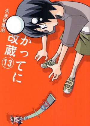 couverture, jaquette Katte ni Kaizou 13 2ème Edition (Shogakukan) Manga