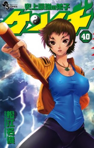 couverture, jaquette Kenichi - Le Disciple Ultime 40  (Shogakukan) Manga