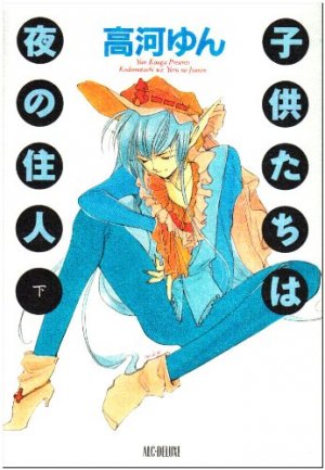 couverture, jaquette Kodomotachi ha Yoru no Juunin 2  (Akita shoten) Manga