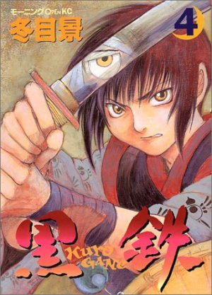 couverture, jaquette Kuro Gane 4  (Kodansha) Manga