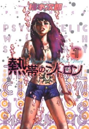 couverture, jaquette Psychedelic Witch Story - Tropical Citron 1  (Ohta Shuppan) Manga