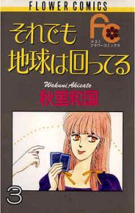 couverture, jaquette Soredemo Chikyû wa mawatteru 3  (Shogakukan) Manga