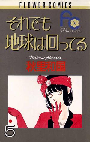 couverture, jaquette Soredemo Chikyû wa mawatteru 5  (Shogakukan) Manga