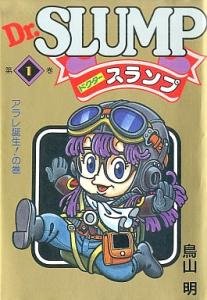 couverture, jaquette Dr Slump 1 Aizôban (Shueisha) Manga