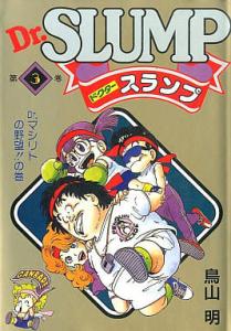 couverture, jaquette Dr Slump 3 Aizôban (Shueisha) Manga