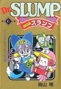 couverture, jaquette Dr Slump 6 Aizôban (Shueisha) Manga