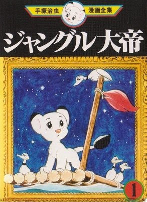 couverture, jaquette Le Roi Léo 1 Mini manga (Sega Toys) Manga