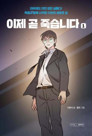 couverture, jaquette Death's Game 1  (Naver) Webtoon