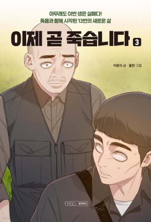 couverture, jaquette Death's Game 3  (Naver) Webtoon