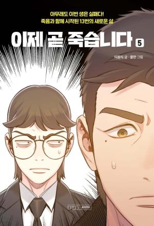 couverture, jaquette Death's Game 5  (Naver) Webtoon