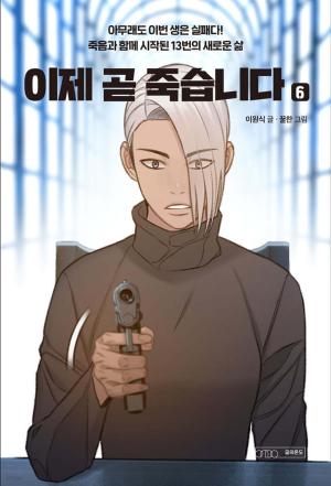 couverture, jaquette Death's Game 6  (Naver) Webtoon