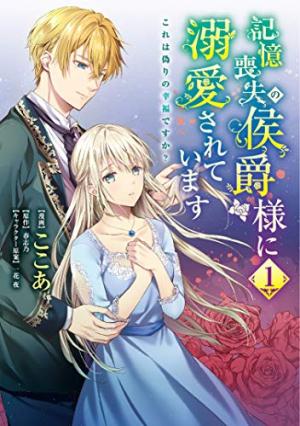 couverture, jaquette Le Marquis d'Amnésie 1  (Kadokawa) Manga