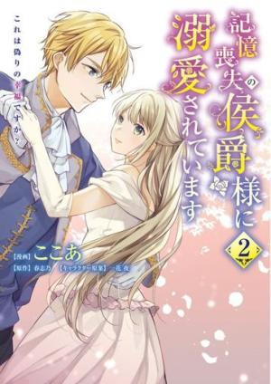 couverture, jaquette Le Marquis d'Amnésie 2  (Kadokawa) Manga