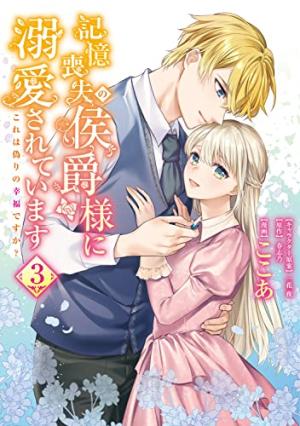 couverture, jaquette Le Marquis d'Amnésie 3  (Kadokawa) Manga