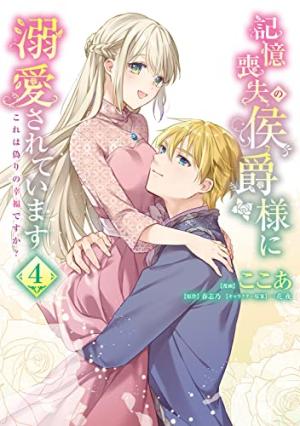 couverture, jaquette Le Marquis d'Amnésie 4  (Kadokawa) Manga