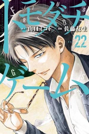 couverture, jaquette Friends Games 22  (Kodansha) Manga