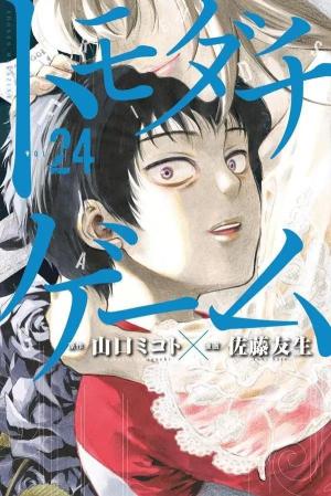 couverture, jaquette Friends Games 24  (Kodansha) Manga
