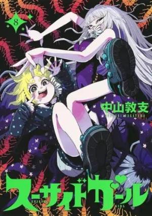couverture, jaquette Suicide Girl 8  (Shueisha) Manga