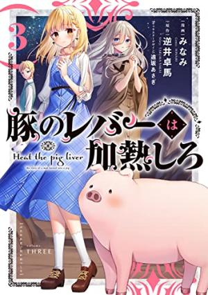 couverture, jaquette Butareba ou l'Histoire de l'Homme Devenu Cochon 3  (Kadokawa) Manga