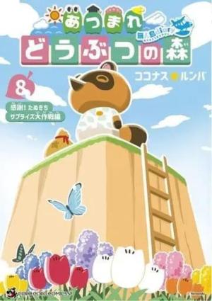 couverture, jaquette Animal Crossing New Horizons – Le Journal de l'île 8  (Shogakukan) Manga