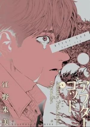 couverture, jaquette After God 6  (Shogakukan) Manga